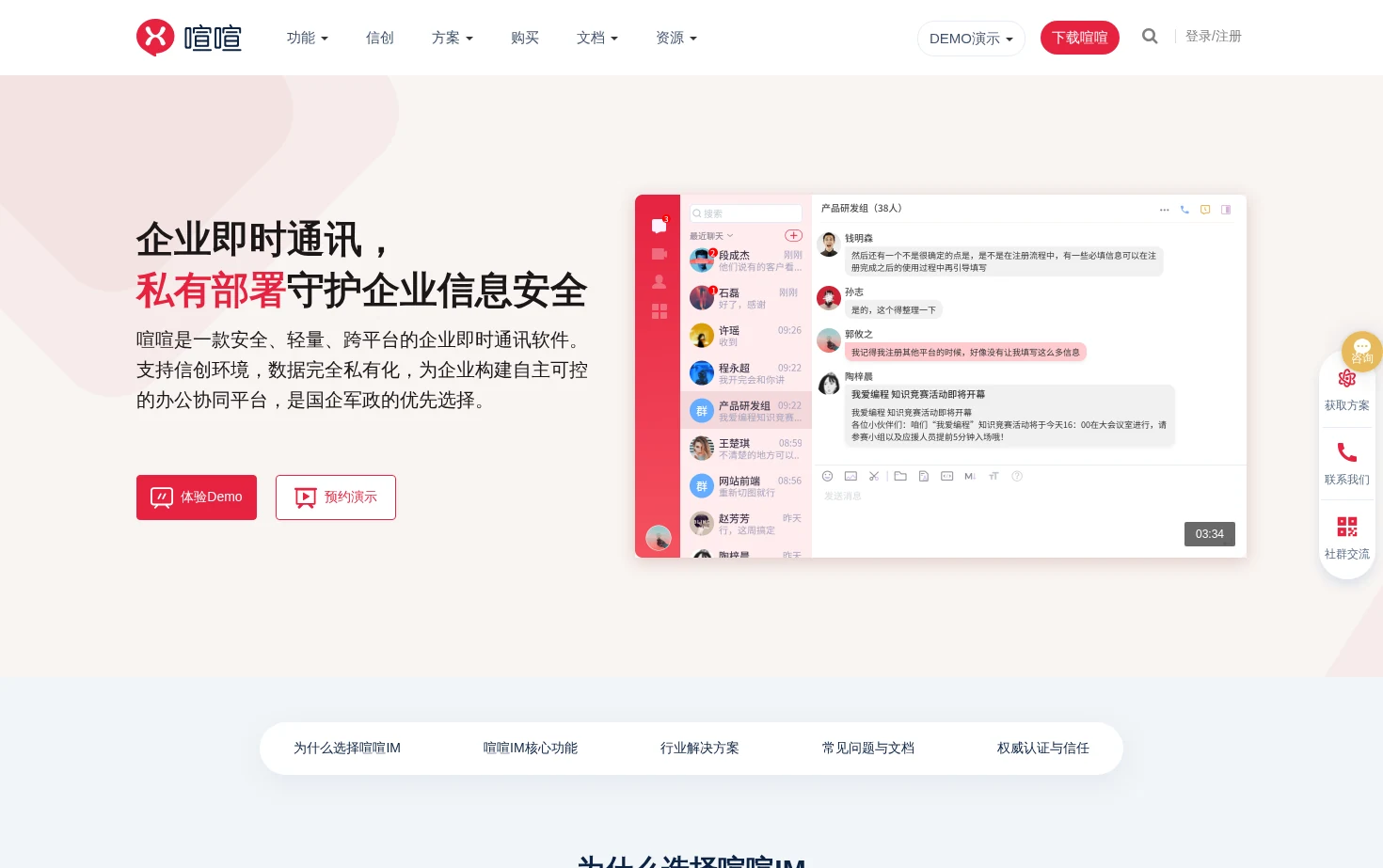 喧喧 Xuanim 页面快照